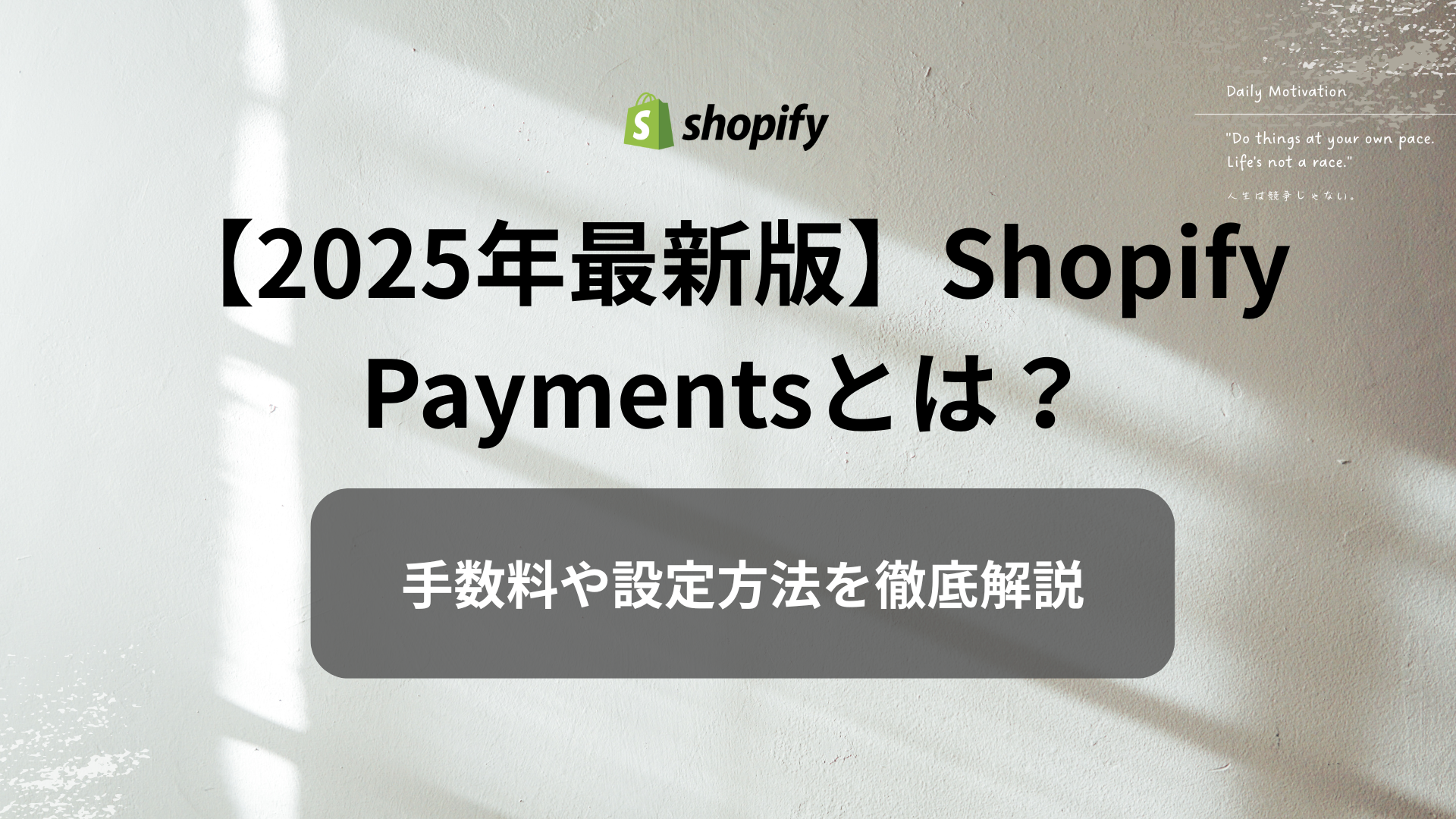2025年最新版　 Shopify Paymentsとは？